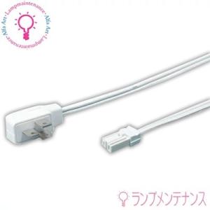 DNL DD2P 400 電源コード(400mm) LCプラグ付きでラインコンセントから電源を取る際...