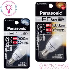 【*】パナソニック LED電球 LDT1L-H-E12　LDT1D-H-E12　E12　0.5W 小...