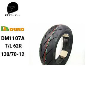 在庫有 DURO デューロ 130/70-12 DM1107A ハイグリップ フォルツァ