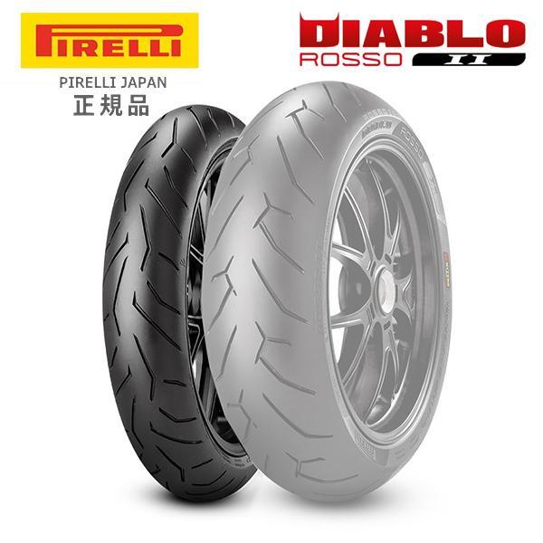 送料無料 PIRELLI ピレリ DIABLO ROSSO 120/70ZR17 F-58W-TL ...