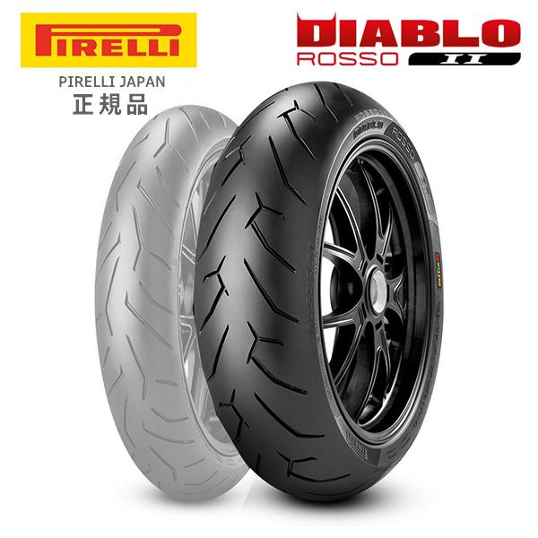 在庫有 送料無料 PIRELLI ピレリ DIABLO ROSSO 190/55ZR17 R-75W...