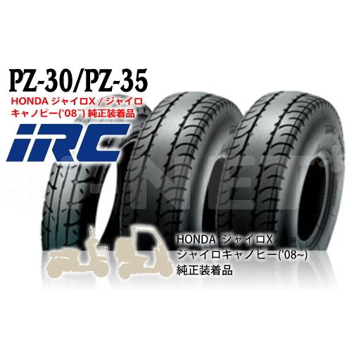 納期未定 入荷後発送  送料無料 IRC 井上ゴム PZ30/PZ35 90/100-10 130/...