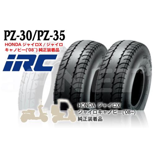 IRC 井上ゴム ジャイロキャノピー ジャイロX スクータータイヤ PZ35 130/70-8 リア...