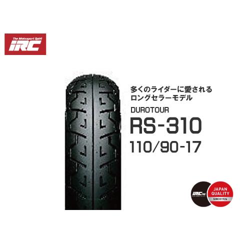 在庫有 IRC 井上ゴム RS310 110/90-17 60H TL リア 302556 バイク ...