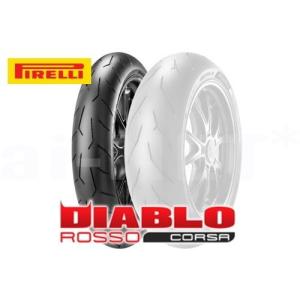 在庫有 特価品 PIRELLI(ピレリ) ROSSO CORSA 120/70ZR17 ディアブロ ロッソコルサ 国内正規品｜alfaauto