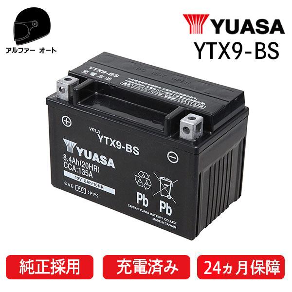 在庫有 ユアサ YTX9-BS ユアサバッテリー YUASA 正規品ユアサバッテリー YTX9BS ...