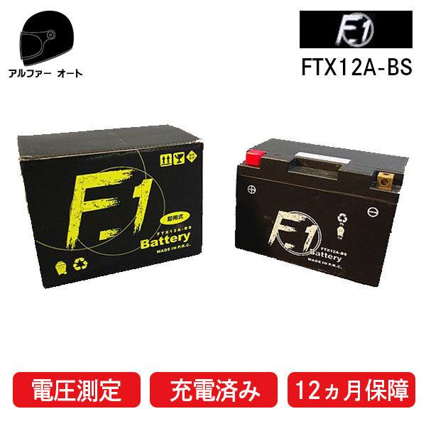 在庫有 バッテリー 1年保証付き F1 FT12A-BS YUASA ユアサ YTX12A-BS G...