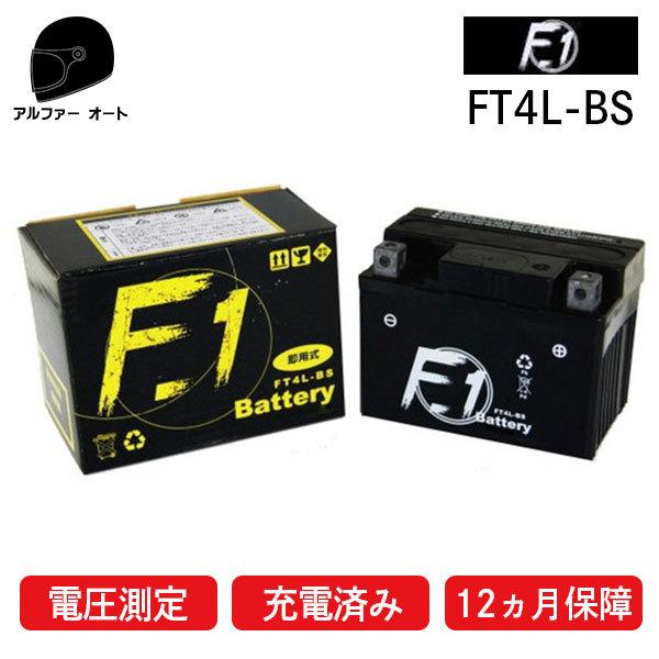 在庫有 バッテリー 1年保証付 F1 FT4L-BS YTX4L-BS GTZ5S YTZ5S YT...