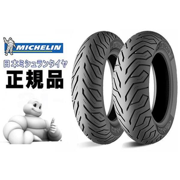在庫有 送料無料 MICHELIN ミシュラン シティグリップ 120/70-14 REINF PC...