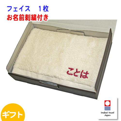 お名前刺繍入り 今治タオル ピュアオーガニック フェイスタオル ギフト  名入れタオル　出産祝い 母...