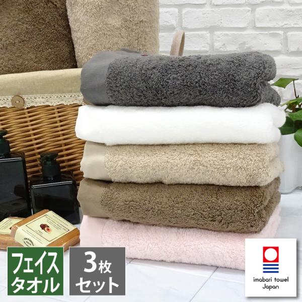 今治タオル シンプル デイリー フェイスタオル 3枚組 まとめ買い 今治 ロゴつき 今治フェイスタオ...