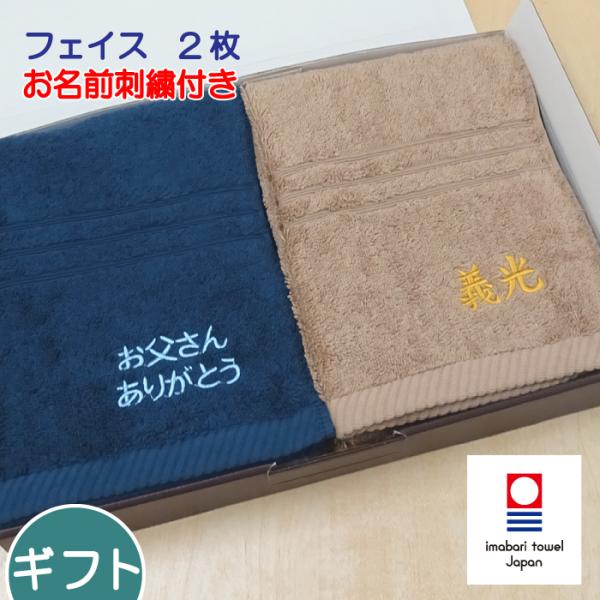 母の日 刺繍入り 今治タオル elf R フェイスタオル 2枚  ギフト 名入れタオルギフト お母さ...