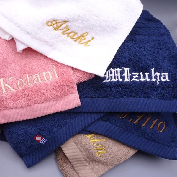 タオル・ネーム刺繍オーダー・タオル名入れ