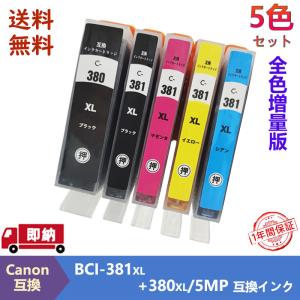 BCI-381+380/5MP キヤノン用  互換インクカートリッジ 全色大容量 5色セットTR8630  TR8530 TR7530 TR703a TS7430 TS7330 TS6330 TS6230 TS6130 TR9530 TR8630a