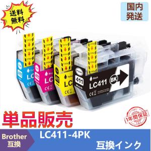 LC411-4PK ブラザー用 プリンターインク  brother 互換インクカートリッジ 単品販売 大容量 DCP-J526N DCP-J914N DCP-J926N-W DCP-J926N-B DCP-J1800N