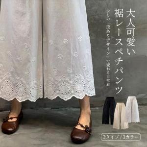 ペチパンツ レース ペチコート リネン パンツ ロング ワンピース下 裾レース 春夏秋 九分丈 ボトムス 下着 レディース かわいい ナチュラル シンプル 綿
