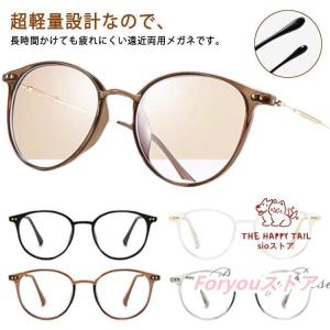 遠近両用 ピントグラス バイフォーカルグラス 老眼鏡 メガネ 度付 軽量 メンズ レディース リーディンググラス おしゃれ 父の日