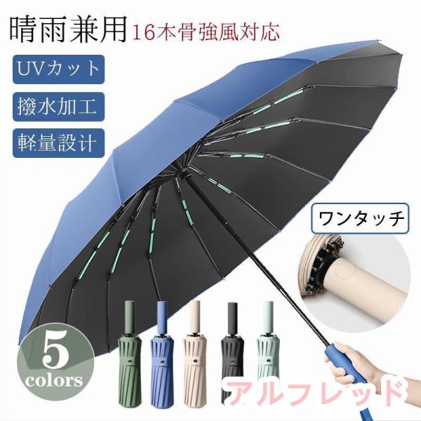 傘 メンズ 日傘 折りたたみ傘 晴雨兼用 自動開閉 軽量 大きい UVカット コンパクト 16本骨 ...