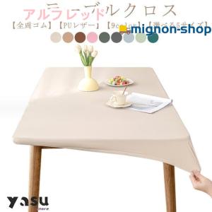 テーブルクロス 耐熱 撥水 PUレザー 伸縮素材...の商品画像