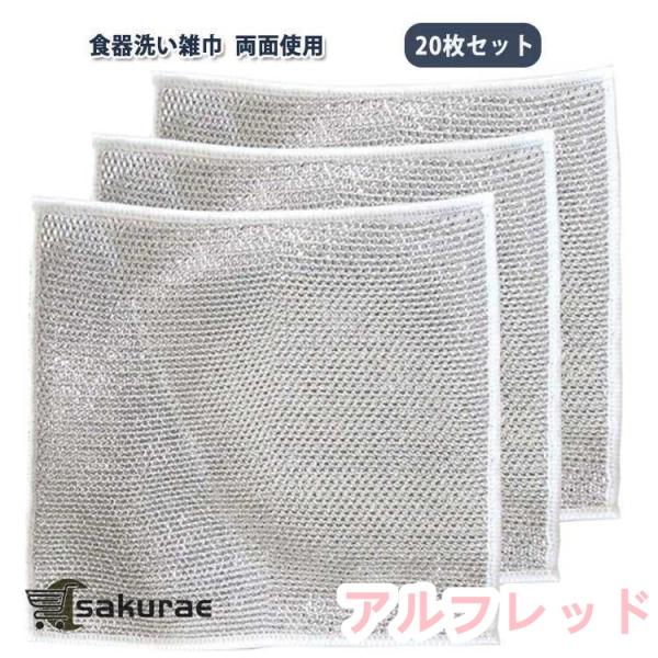 20枚セット！ワイヤーふきん クロス 金属ふきん 食器洗い雑巾 メッシュ ボトル洗浄 食器洗い 20...
