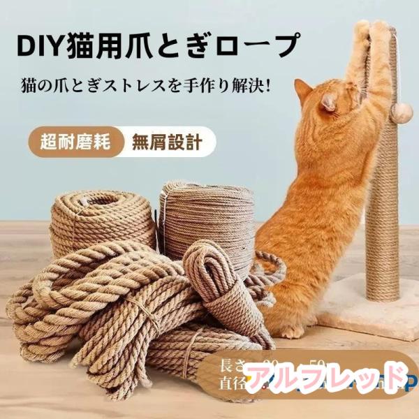 猫 麻縄 ロープ 麻ロープ キャットタワーの補修 爪とぎロープ 猫用 手作り ストレス解消 爪研ぎ ...