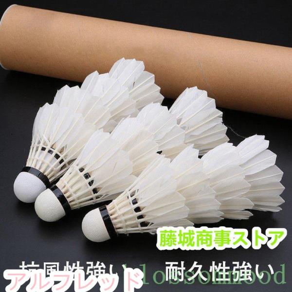 バドミントンバドミントンシャトルガチョウの羽根強耐久性(1ダース12球)練習用部活動耐久丈夫コルク