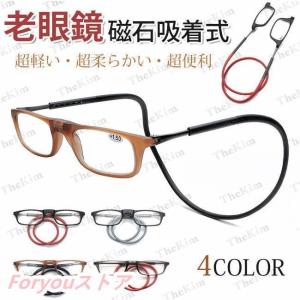 老眼鏡 シニアグラス おしゃれ 首かけ リーディンググラス マグネット収納ケース付き 磁石 老眼 眼鏡 メガネPC パソコン スマホ 読書 新聞 敬老の日 男女兼用