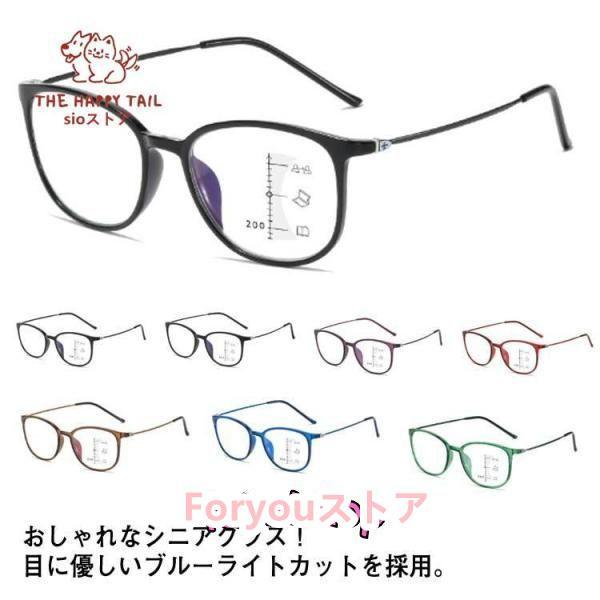 遠近両用メガネ ブルーライトカット 遠近両用 ピントグラス 老眼鏡 メガネ リーディンググラス 累進...
