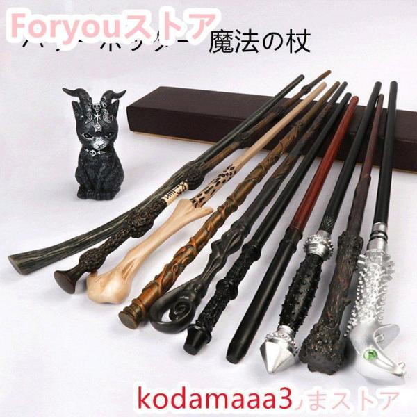 ハリーポッター 魔法の杖 キャラクター つえ ワンド インテリア グッズ ホグワーツ