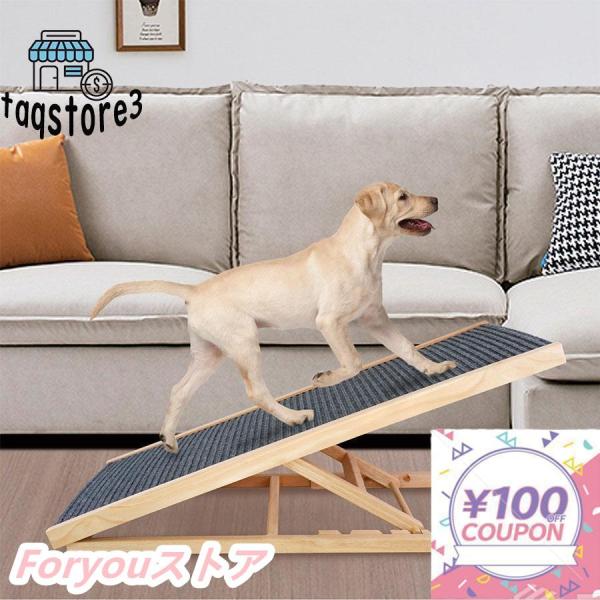 ドッグステップ 実木製 高さ調節可能 犬用階段 踏み台 介護用品 高齢犬 折りたたみ 収納 軽量 持...