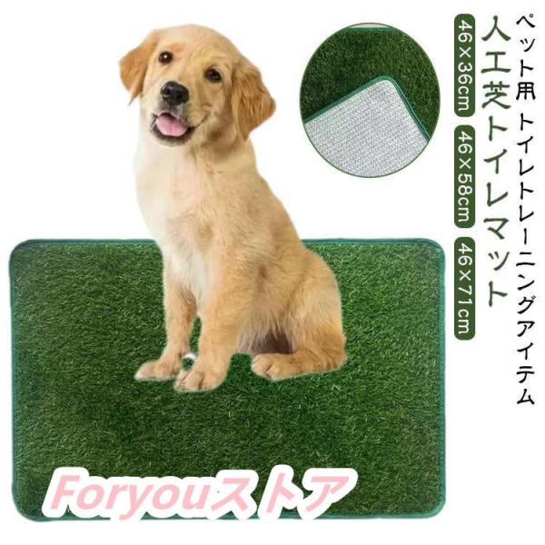 46×71cm 人工芝 ペット用 大判 46×36cm 大きめ おしっこマット 犬 ペット用 ペット...