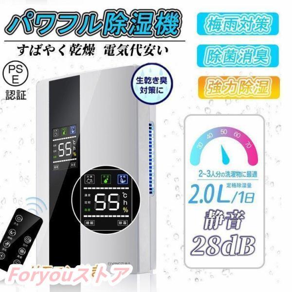 除湿機 パワフル除湿 衣類乾燥器 小型 家庭用 省エネ 湿気対策 梅雨対策 結露対策 除菌消臭 カビ...
