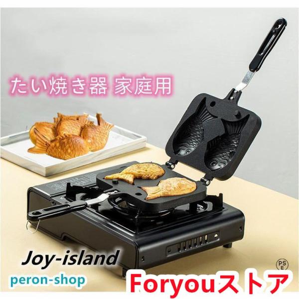 たい焼き器 家庭用 たい焼き メーカー 直火 フッ素加工 フッ素樹脂加工 たい焼き機 鯛焼き器 たい...