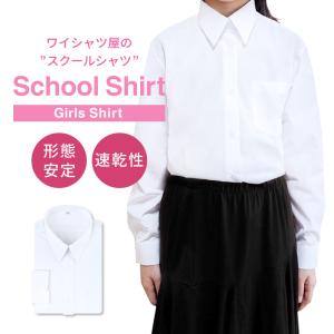 スクールシャツ 女子 長袖 白 制服 学生服 ブラウス