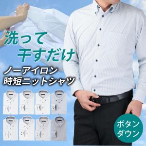 ワイシャツ メンズ 長袖 ニットシャツ ノーアイロン 標準体 形態安定 ボタンダウン 大きいサイズ 白 at-ml-set-1174の商品画像