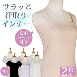 【2枚組】キャミソール タンクトップ 脇 汗 パット フレンチスリーブ インナー 下着 キャミ oth-la-in-1685 メール便で送料無料 WS