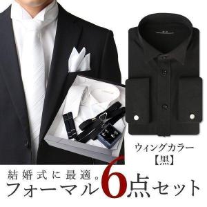 ウィングカラーシャツ 黒 フォーマル 6点セット 結婚式