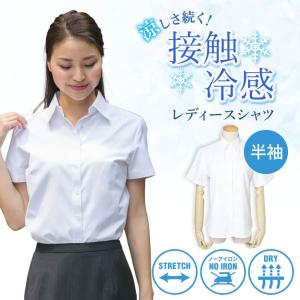 半袖シャツ レディース ブラウス オフィス ワイシャツ 接触冷感 ノーアイロン ストレッチ 白ドビー sun-ls-bl-1887 2枚は2通