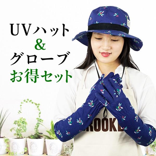日よけ帽子 熱中症対策グッズ UVカットグローブ レディース ギフト FREEサイズ ガーデニング ...