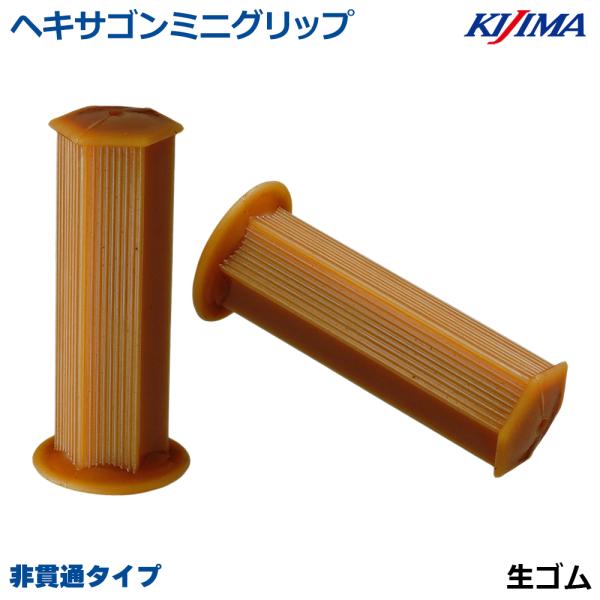 バイク用グリップ  KIJIMA キジマ     六角ミニグリップ 生ゴム