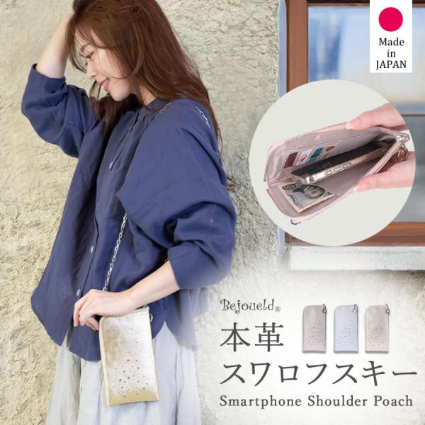 ショルダーポーチ 本革 スマホポシェット レディース ブランド 縦型 スワロフスキー 高級