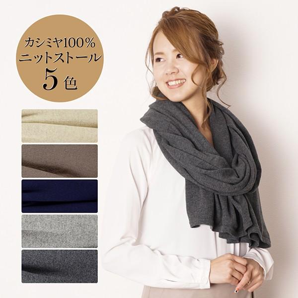 ニットストール レディース Attivo カシミア 100% 全5色 大判サイズ 高級 内モンゴル産...