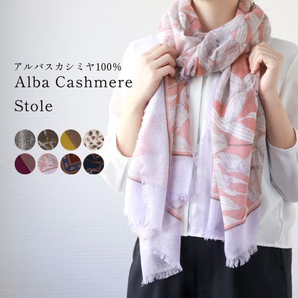 ストール 大判 レディース アルバスカシミヤ オールシーズン UVカット コンパクト 薄い 暖かい ...