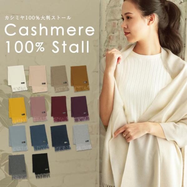カシミヤ マフラー レディース 大判 無地 ストール 最高級 カシミア ケープ ひざ掛け 膝掛け C...