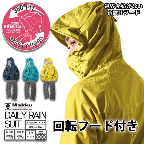レインウェア 上下セット 梅雨対策  回転フード レインコート 自転車 防水 耐水 カッパ メンズ ...