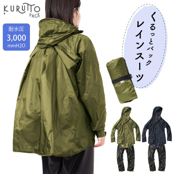 レインスーツ 上下セット 防水 バイク 自転車 アウトドア 通勤 通学 梅雨 レインコート メンズ ...