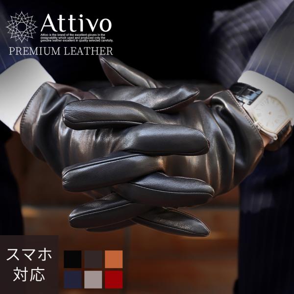 革手袋 メンズ スマホ対応 本革 レザーグローブ 裏地カシミヤ100％ ブランド Attivo AT...