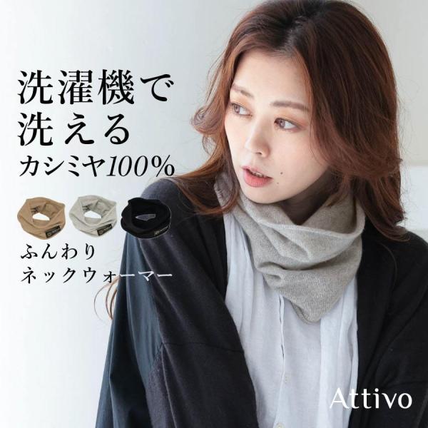 洗えるカシミヤ レディース ネックウォーマー ユニセックス 上質 保温　暖かい ATNW01