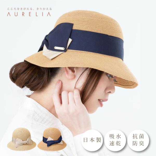 帽子 紫外線カット 麦わら帽子 レディース 日本製 熱中症対策グッズ UV  リボン 日よけ プレゼ...