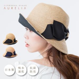 麦わら帽子 レディース リボン ハット 日本製 女性 UV 紫外線 プレゼント 母の日 無料ラッピング｜alg-select